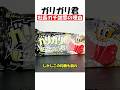 ガリガリ君社長がガチ謝罪した理由