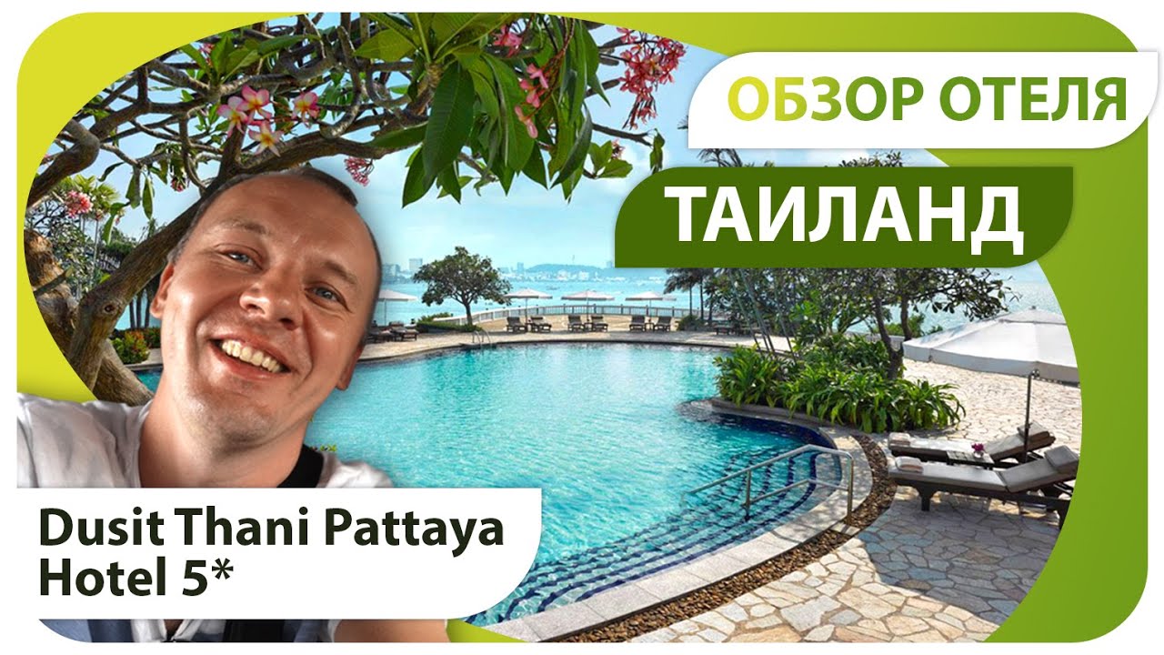 Dusit Thani Pattaya - YouTube