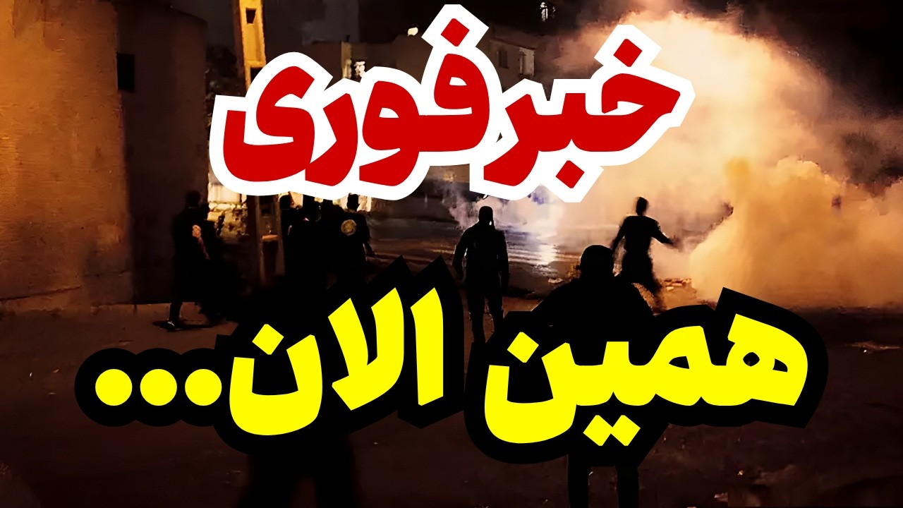 ⁣خبر فوری: هزاران نیروی بسیج ساعاتی پیش