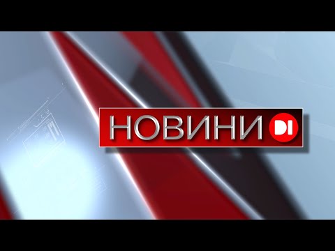 Новини на D1  18 червня 2021