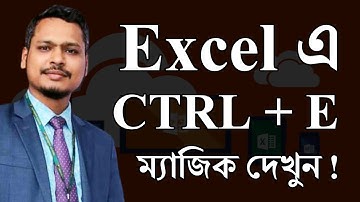 MS Excel এ কীবোর্ডের CTRL+E এর ম্যাজিক দেখুন 💥 MS Excel Flash Fill Magic || Learn MS Excel