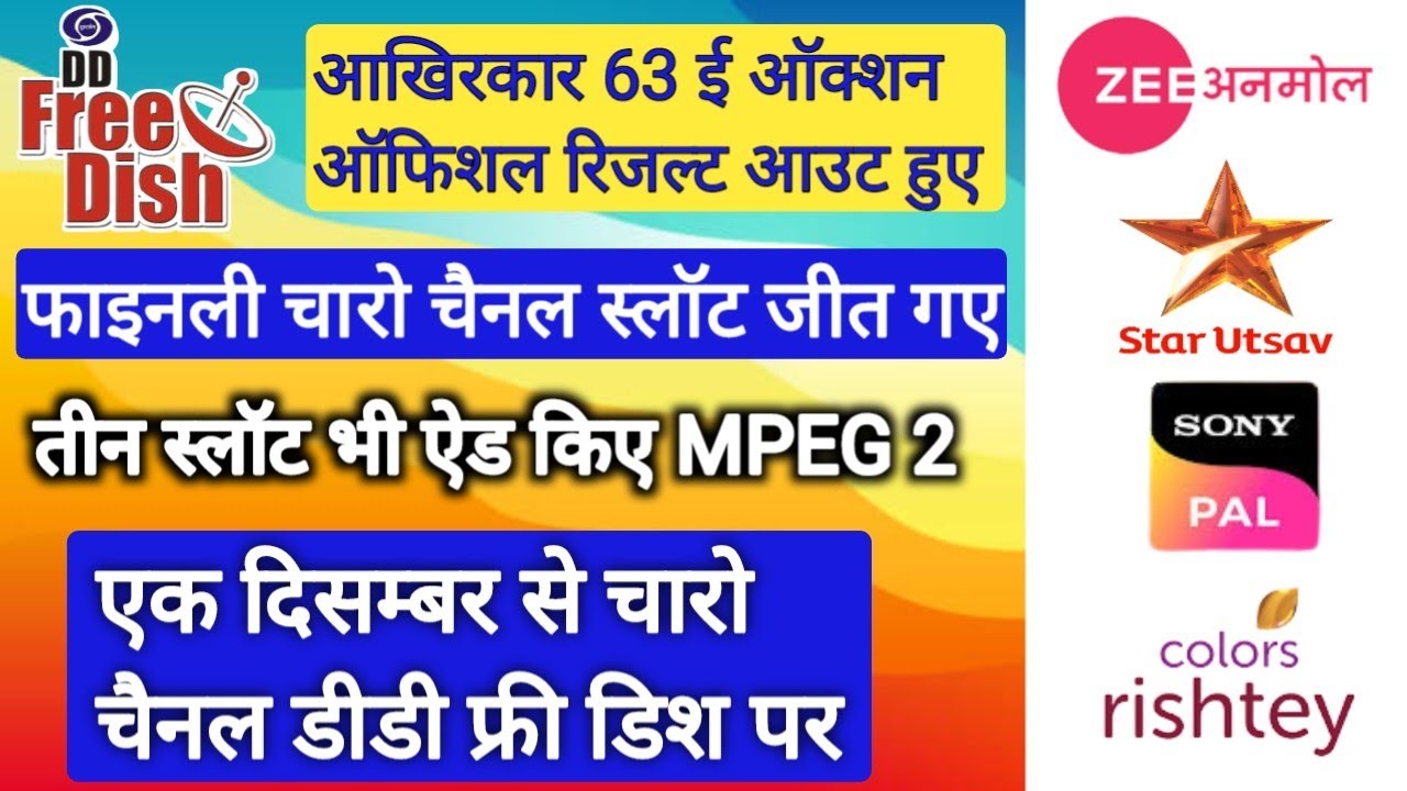 63 e auction official result new update | three new test slot added on DD free dish | star utsav