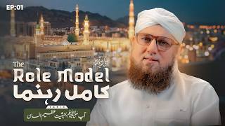 Role Model Ep 01 | The Prophet ﷺ as the Best Human Being | Abdul Habib Attari | Rabi Ul Awwal Series