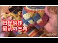 【編み物】白樺編みくつ下⑤　白樺模様後少し！最後の三角　#棒針　#entrelac #靴下　#くつ下