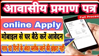 Awasiya praman patra kaise banaye online bihar 2021 residential certificate bihar online आवासीय screenshot 5