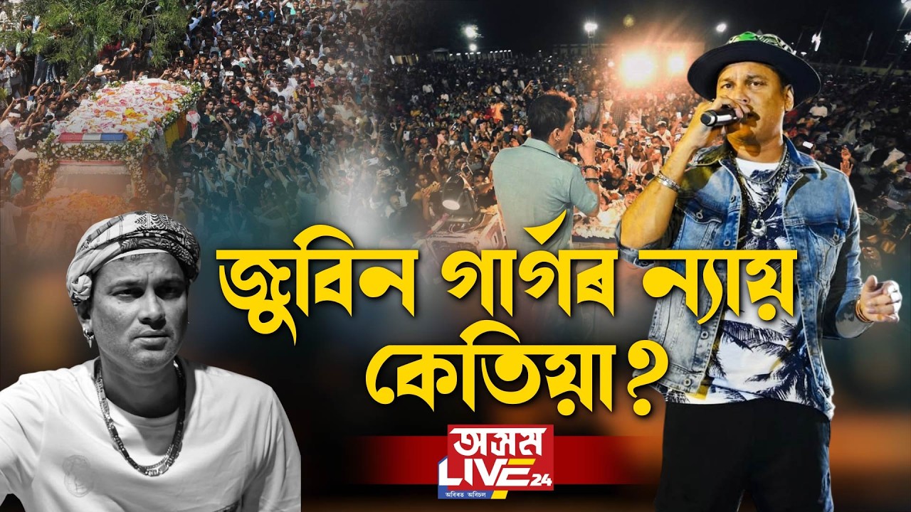 কেতিয়া ন্যায় পাব আমাৰ হিয়াৰ আমঠু গৰাকীয়ে?