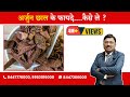 Arjuna Bark - Know the use & benefits | By Dr. Bimal Chhajer | Saaol