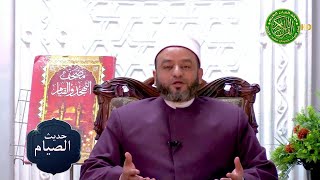 عن إستقبال شهر رمضان - الشيخ عبدالمنعم دويدار - حديث الصيام