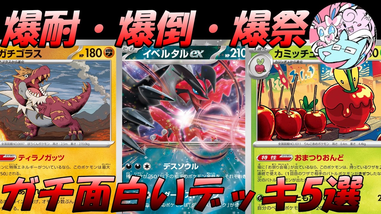 ポケカ】おすすめ面白い・ネタデッキレシピまとめ！【2026年最新版