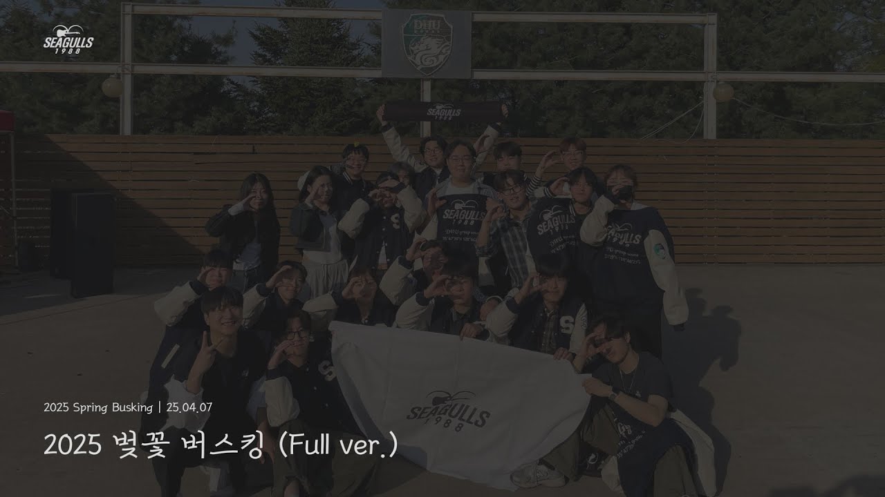 [SEAGULLS] 벚꽃 버스킹 시걸스 밴드 공연 (Full ver.) | 250407 중앙동아리 버스킹