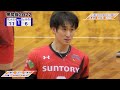 【黒鷲旗2022】男子決勝 サントリーサンバーズ vs ジェイテクトSTINGS 第1セット
