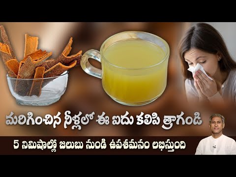Drink to Reduce Cold Quickly | Cuts Phlegm in Lungs | Controls Sneezing | Dr. Manthena&rsquo;s Health Tips