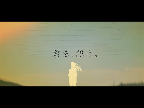 eijun - 「君を、想う。 (feat. RINA)」【MV】