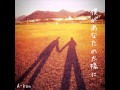 【オリジナル】僕があなたの太陽に / A-kon(アーコン)