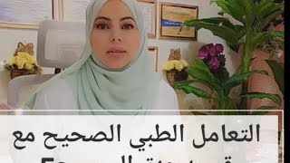 التعامل الطبي الصحيح مع قرحه عنق الرحم الجزء 5