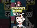 差點變成吟遊詩人的Hanabi讓大家超疑惑w！【VSPO中文精華/蝶屋はなび/英リサ/夜乃くろむ】
