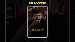 Pattukkaaran - Lou Reed & Satellite Lovers Shorts S03Ep04