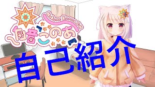 「【Vtuber】自己紹介完全保存版【白音このあ】」のサムネイル