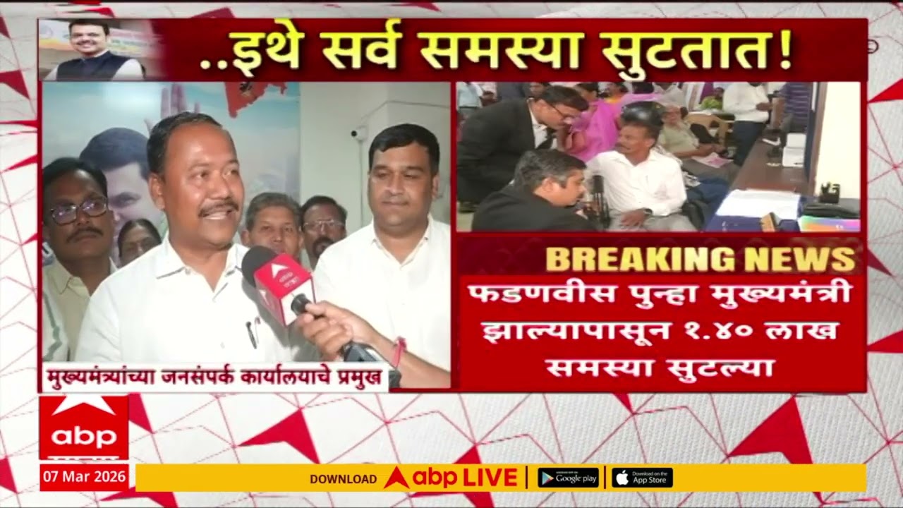 CMO Office News : मुख्यमंत्र्यांचं नागपूर कार्यालय बनलं समस्यानिवारण केंद्र