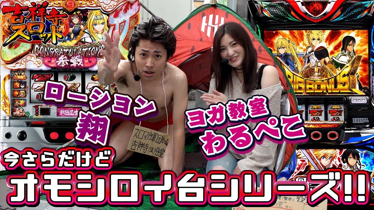 吉祥寺スロット#21（回胴性ミリオンアーサー/戦国乙女西国参戦編 