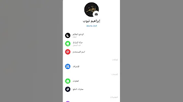 تغيير نغمة الماسنجر 