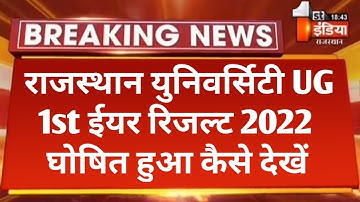 Rajasthan University UG 1st Year Result 2022 Declared | RU B.Com 1st Year Result 2022