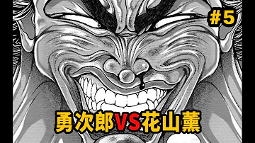 刃牙道