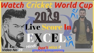 CRICKET LIVE SCORE IN EXCEL HINDI|CRICKET WORLD CUP 2019 LIVE MATCH SCORE?|LEARN EXCEL MAGIC TRICKS? screenshot 3