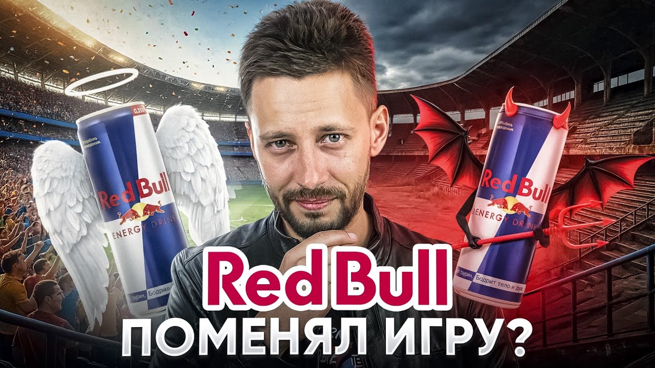 Как корпорации захватывают футбол