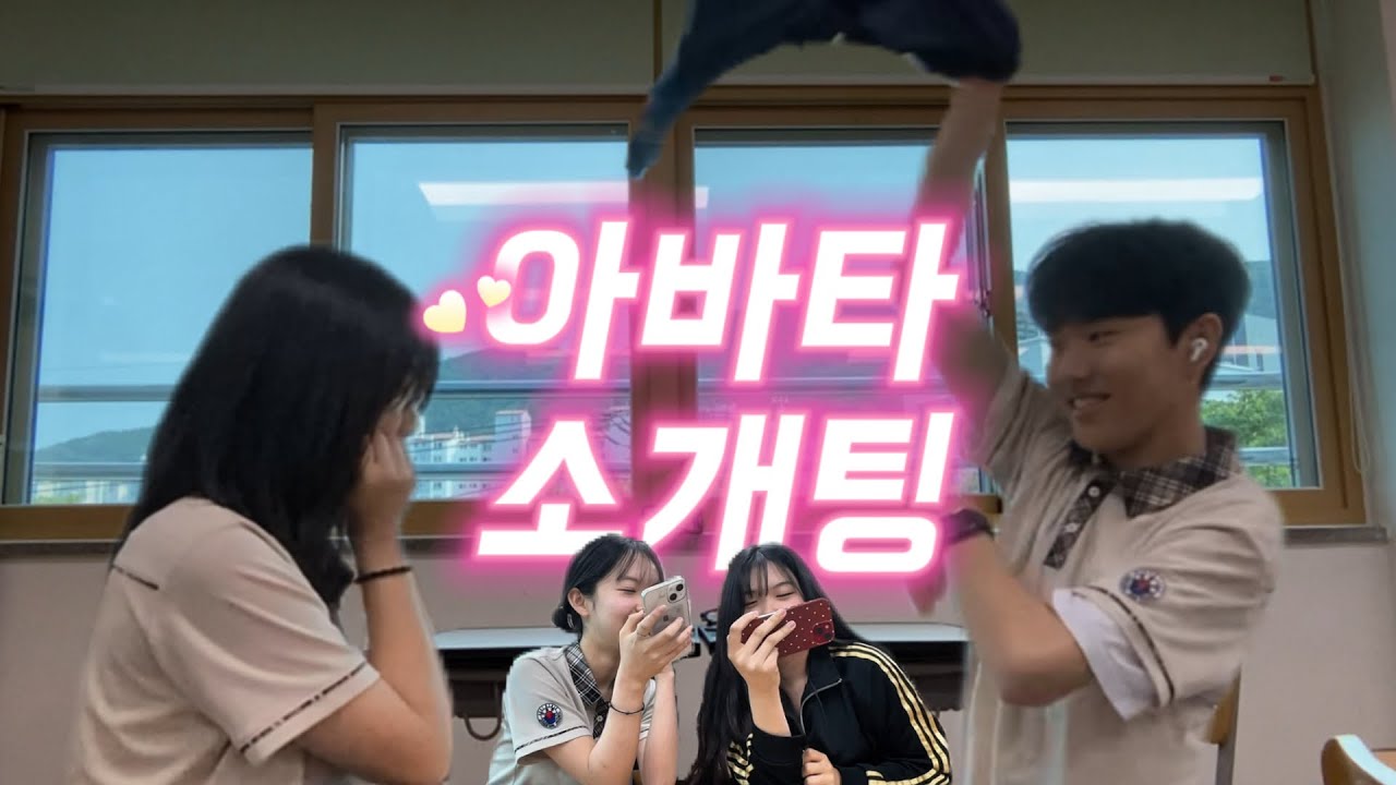 현재 남자친구가 계십니까?♡[아바타소개팅]