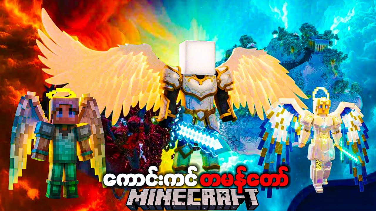 နတ်သားတစ်ပါးအနေနဲ့ 24 နာရီအသက်ရှင်ခဲ့ပါတယ် “Becoming a Minecraft Angel for 24 Hours!”