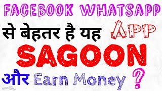 Sagoon app|| sagoon||sagun apps 2018||earn money with sagoon apps|| screenshot 5