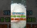 제발 전기밥솥에 쌀 절대 씻지 마세요 치매 신장병 걸립니다#전기밥솥 #내솥 #쌀씻기 #알루미늄 #스테인리스 #중금속 #치매예방#신장건강#건강정보#살림꿀팁#주방용품#밥솥관리#건강상식