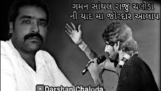 Download lagu Raju Chaloda Gaman bhuvaji