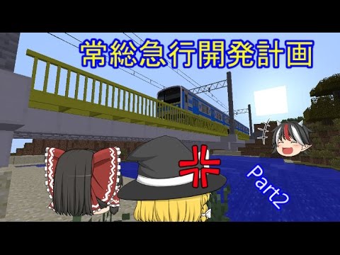 【Minecraft】ゆっくり実況 華浜急行 北舞博駅  Doovi