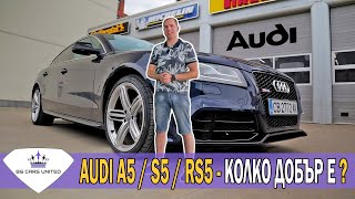 AUDI A5 / S5 / RS5 - 1-во поколение | Колко добър е | ПРОБЛЕМИ | BG Cars United - review