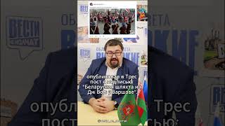 Вести не молчат_А та ли шляхта?  #польша #змагары #деньволи #шляхта #тредс #комментарии