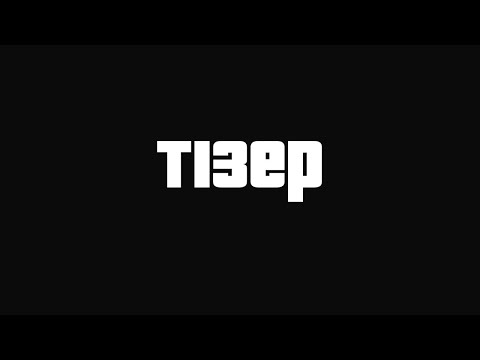 КОЛИ СТРІМ?