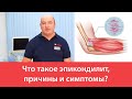 Что такое эпикондилит, причины и симптомы?