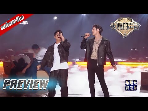 【抢先看】音乐剧王子阿云嘎与金润吉合唱《兄弟》 完美演绎无可挑剔！ #天赐的声音3 EP2 花絮 20220319