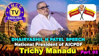Dhairyashil H. Patel  Speech | Trichy Conference | Part - 3