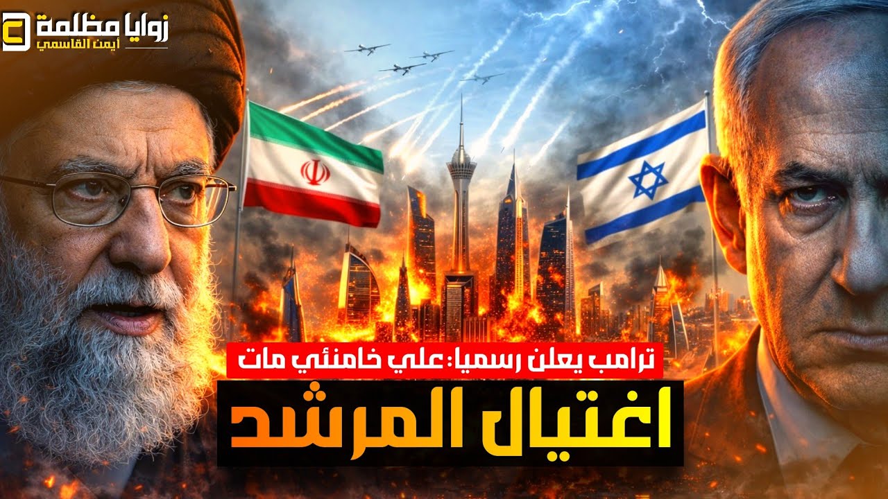 اغتيال المرشد الايراني سيقيم القيامة ⚠️ والسعودية قد تدخل الحرب ⚠️ والإمارات تتلقى ٣٥٠ ضربة وحدها !!