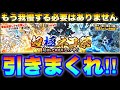 「引きまくってOKです!」超極ネコ祭ガチャ我慢タイム終了! #にゃんこ大戦争 #battlecats 【オレンジチャンネル】