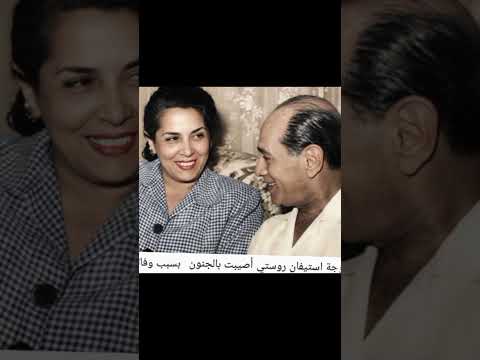 الزوجة التي اختفت المأساة المجهولة لزوجة إستيفان روستي استيفان روستي زمن الفن الجميل نجوم زمان