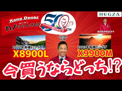 Matsuoka Steps In!] Comparing the 55-inch X8900L and X9900M—Which