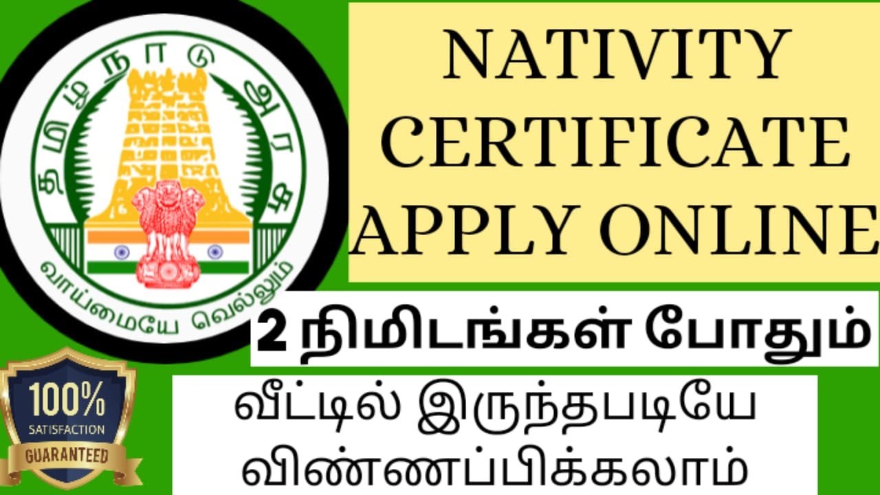 Nativity Certificate Apply Online In Tamil TNeGA E sevai Tamilnadu nativity-certificate-apply-online-in-tamil-tnega-e-sevai-tamilnadu