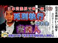 【ゆっくり解説】誘拐犯は映画俳優!日本の芸能界で唯一死刑になった男「昭和39年仙台幼児誘拐殺人事件」