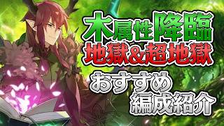 Epic Seven] Recommended Team Compositions for Wood Attribute