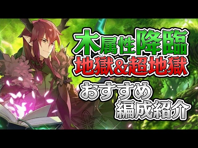 Epic Seven] Recommended Team Compositions for Wood Attribute