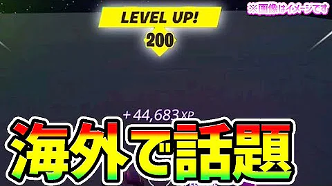 フォートナイト無限経験値